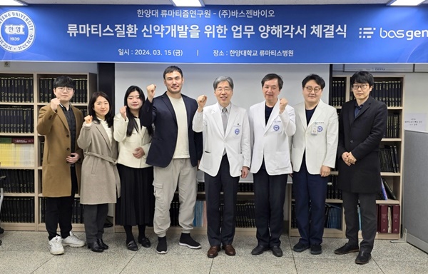 ▲ 한양대류마티즘연구원은 15일 바스젠바이오와 업무협약(MOU)을 체결했다. 