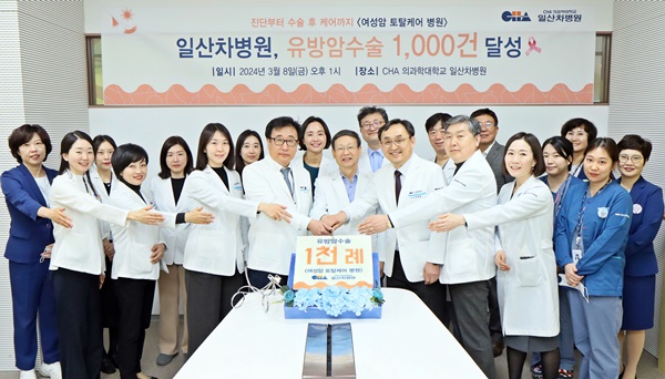 ▲ 일산차병원 송재만 원장(앞줄 왼쪽 다섯 번째)과 유방암센터 소속 의료진이 지하1층 대회의실에서 유방암수술 1000례 기념 촬영을 하고 있다.