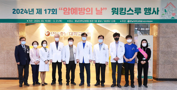 ▲ 충남대병원 대전지역암센터가 오는 21일까지 암 예방의 날 기념 행사를 개최한다.