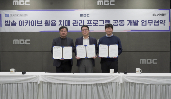 ▲ 가톨릭대학교 여의도성모병원이 지난 18일(월) 방송 아카이브 활용 치매 관리 콘텐츠 및 프로그램 개발을 위해 MBC 및 노인돌봄 스타트업 케어링과 삼자간 업무협약을 체결했다
