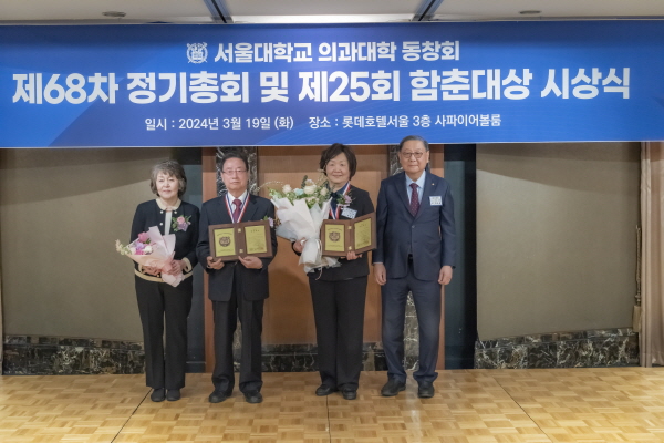 ▲ 서울의대동창회는 19일 서울 소공동 롯데호텔에서 제68차 정기총회를 개최했다.