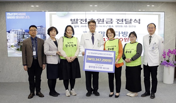 ▲ 광주맘수다방 진행본부 천미선 대표(사진 오른쪽서 세 번째)와 회원들이 지난 18일 병원 행정동 2층 접견실에서 전남대병원 정신 병원장(사진 가운데)에게 후원금 1334만 7200원을 전달했다.