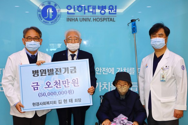 ▲ 현경사회복지회 김현태 회장이 인하대병원에 발전기금 5000만원을 후원했다.