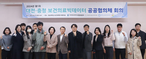 ▲ 대전 공공보건의료지원단이 보건의료빅데이터 공공협의체 회의를 열었다.