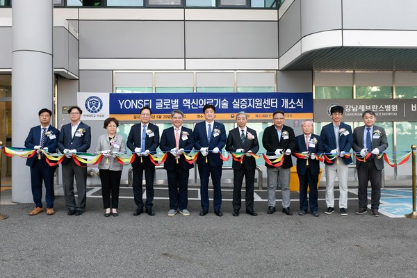 ▲ 연세 글로벌 혁신의료기술 실증지원센터 개소식이 열렸다.