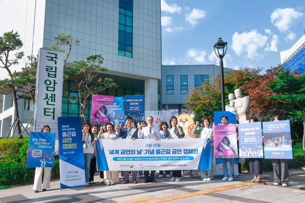▲ 국립암센터가 세계 금연의 날 맞이 금연 캠페인을 진행했다.