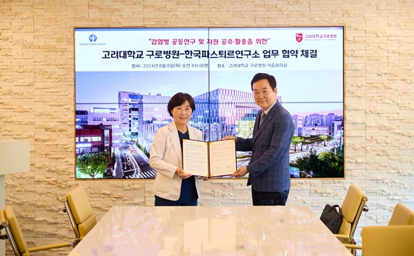 ▲ 고려대 구로병원은 한국파스퇴르연구소와 8일 감염병 치료제ㆍ백신 개발을 위한 공동연구 MOU를 체결했다.