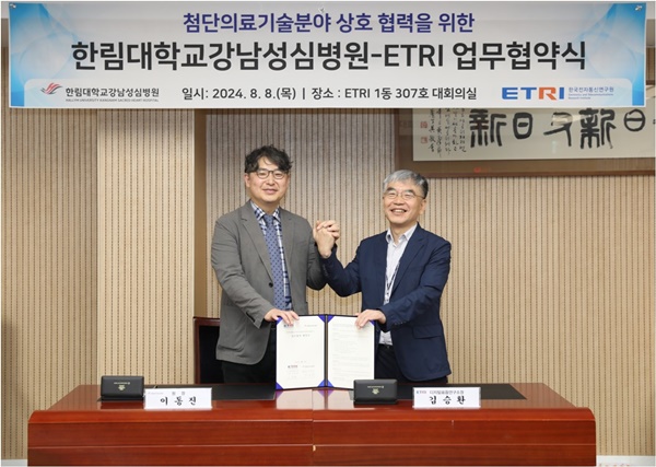 ▲ 한림대강남성심병원과 한국전자통신연구원이 디지털 의료분야 기술개발에 대해 상호협력하기로 했다.