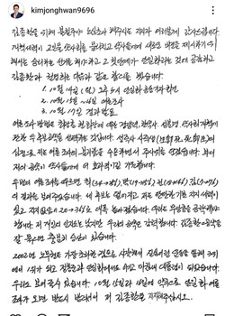 ▲ 김종환 전 회장은 13일 저녁, 개인 SNS에 자필 편지를 게시했다.