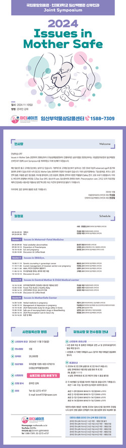▲ 일산백병원과 국립중앙의료원이 산모ㆍ태아 건강 조인트 심포지엄을 개최한다.