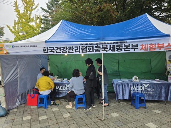 ▲ 건협 충북세종지부가 제23회 봉황제 건강캠페인을 실시했다.