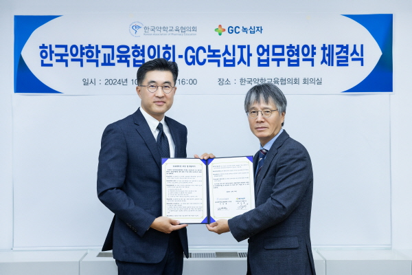 ▲ GC녹십자가 약학대학생들의 교육의 질 향상에 기여한 공로를 인정받아 24일 한국약학교육협의회로부터 감사패를 받았다.