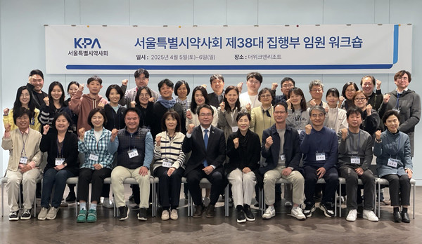 ▲ 서울시약사회가 집행부 워크숍을 개최했다.