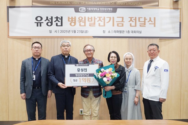 ▲ 유성천, 전정숙 부부가 인천성모병원에 1억원을 기부했다.