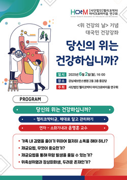▲ 강남세브란스병원이 헬리코박터균 관리 건강강좌를 개최한다.