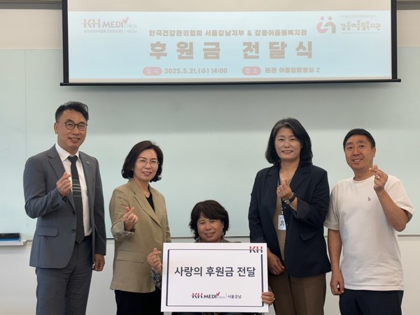 ▲ 건협 서울강남지부가 후원금을 전달했다.