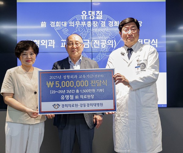 ▲ 유명철 전 의무부총장이 교육기금을 기부했다.