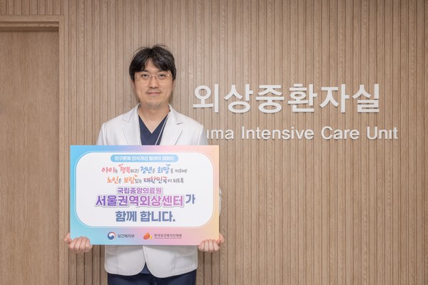▲ 국립중앙의료원 서울권역외상센터가 인구문제 인식개선 릴레이에 참여했다.