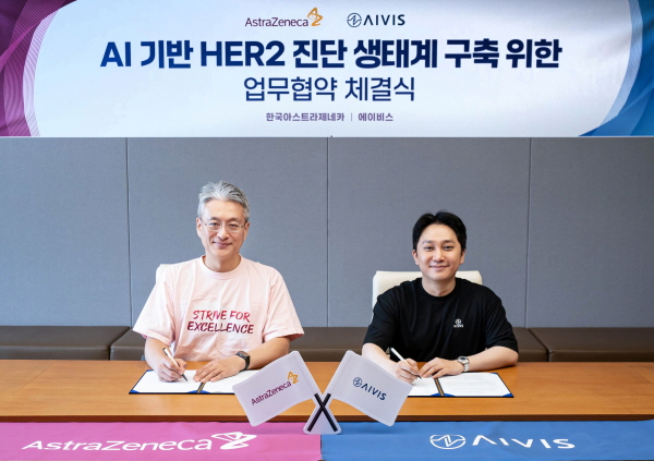 ▲ 한국아스트라제네카는 15일 삼성동 한국아스트라제네카 본사에서 인공지능(AI) 기반 디지털 병리 솔루션 스타트업 에이비스와 AI 기반 HER2 진단 생태계 구축을 위한 업무협약(MOU)을 체결했다고 밝혔다.