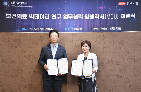▲ 한미약품이 대한검안학회와 손잡고 국민 눈 건강을 위한 보건의료 빅데이터 공동 연구에 나선다.