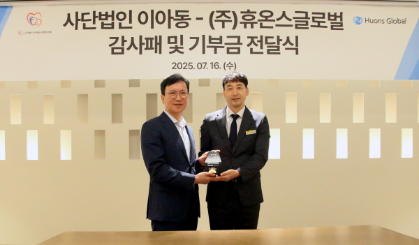 ▲ 휴온스글로벌은 16일 오전 판교 사옥에서 사단법인 ‘이젠 아픈 우리 동료를 위해’(이아동)에 1000만원의 기부금을 전달했다.